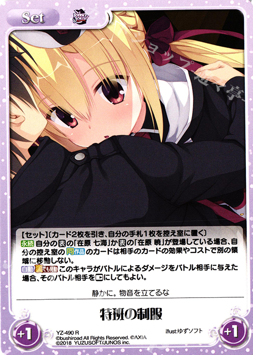 R 特班の制服 | 買取 | RIDDLE JOKER 1.0 | ChaosTCG｜カオス
