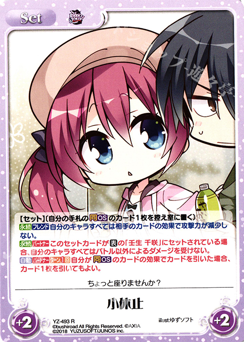 【傷】 R 小休止 | 販売 | RIDDLE JOKER 1.0 | ChaosTCG｜カオス