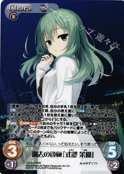 RRR 過去の後悔「式部 茉優」 | 買取 | RIDDLE JOKER 1.0 | ChaosTCG｜カオス