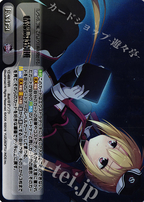 RRR 情報局特別班 | 買取 | RIDDLE JOKER 1.0 | ChaosTCG｜カオス