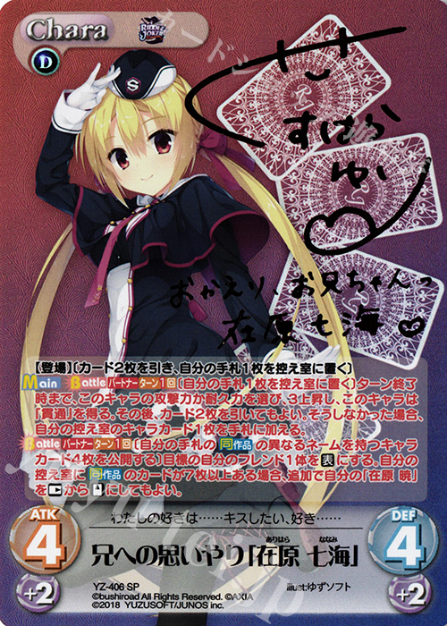 SP 兄への思いやり「在原 七海」(サイン入り) | 買取 | RIDDLE JOKER 1.0 | ChaosTCG｜カオス