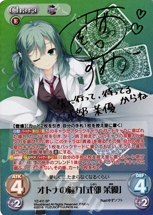 SP オトナの魅力「式部 茉優」(サイン入り) | 買取 | RIDDLE JOKER 1.0 | ChaosTCG｜カオス