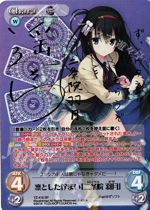 SP 凛とした佇まい「二条院 羽月」(サイン入り) | 販売 | RIDDLE JOKER 1.0 | ChaosTCG｜カオス
