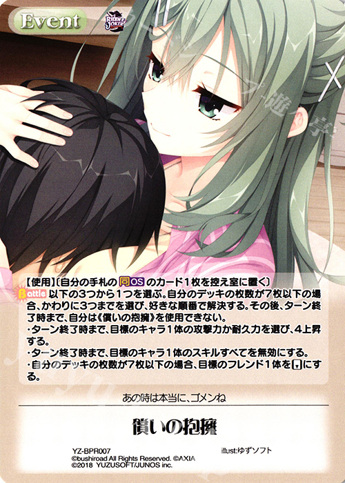 PR 償いの抱擁 | 販売 | RIDDLE JOKER 1.0 | ChaosTCG｜カオス