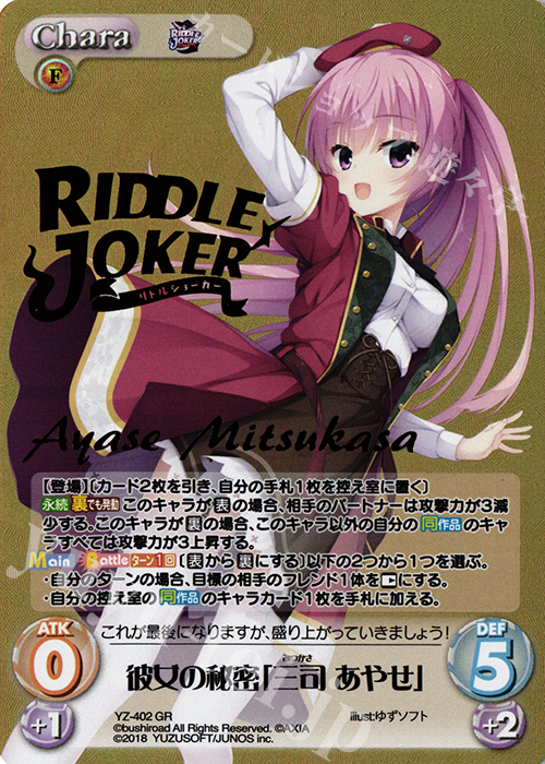 GR 彼女の秘密「三司 あやせ」(箔押し入り) | 販売 | RIDDLE JOKER 1.0 | ChaosTCG｜カオス