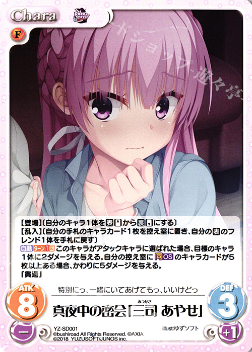 【傷】 PR 真夜中の密会「三司 あやせ」 | 販売 | RIDDLE JOKER 1.0 | ChaosTCG｜カオス