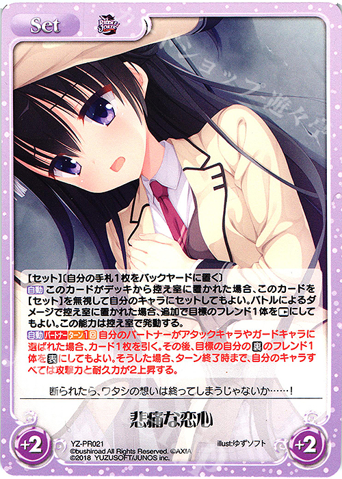 PR 悲痛な恋心 | 買取 | RIDDLE JOKER 1.0 | ChaosTCG｜カオス