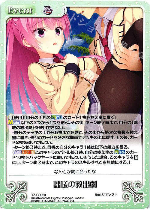 PR 咄嗟の救出劇 | 買取 | RIDDLE JOKER 1.0 | ChaosTCG｜カオス