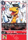  BT1-011 C アグモン博士 