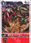  BT1-020 U グラウンドラモン 