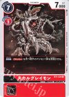  BT1-023 R スカルグレイモン 