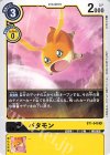  BT1-048 R パタモン 