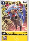  BT1-051 C レッパモン 