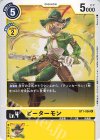  BT1-056 U ピーターモン 