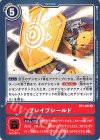 BT1-095 R ブレイブシールド 