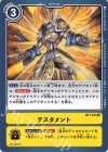  BT1-103 R テスタメント 