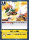  BT1-107 C 改心の波動 