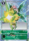  BT1-110 P-R フラウカノン(パラレル) 