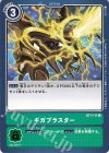  BT1-111 R ギガブラスター 