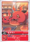  BT2-001 U ギギモン 