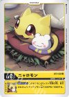  BT2-003 U ニャロモン 