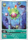  BT2-004 U アルゴモン 