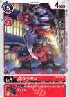  BT2-013 U グラウモン 