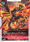  BT2-018 C ヴォルケニックドラモン 