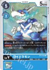  BT2-026 U ブイドラモン 