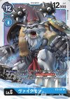  BT2-031 U ヴァイクモン 