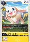  BT2-034 U プロットモン 