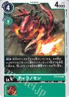  BT2-044 C ティラノモン 