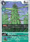  BT2-047 C アルゴモン 