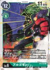  BT2-050 U アルゴモン 