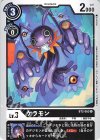 BT2-053 R ケラモン