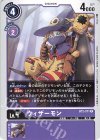  BT2-071 C ウィザーモン 