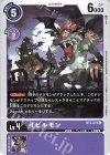  BT2-072 C イビルモン 