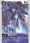  BT2-073 C ガルルモン 