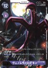  BT2-079 R ヴェノムヴァンデモン 