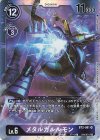  BT2-081 SR メタルガルルモン 