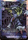  BT2-081 P-SR メタルガルルモン(パラレル) 