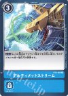  BT2-095 U アルティメットストリーム 