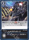  BT2-105 U ヘルズグレネード 