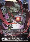  BT2-112 SEC ブラックウォーグレイモン 