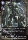 BT2-112 P-SEC ブラックウォーグレイモン(パラレル)