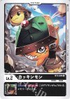 BT3-005 U カッキンモン