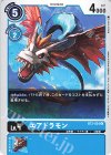 BT3-024 U エアドラモン