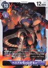 BT3-092 R ベリアルヴァンデモン