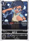  BT3-095 R 城戸丈 
