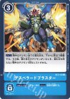 BT3-100 C デスペラードブラスター